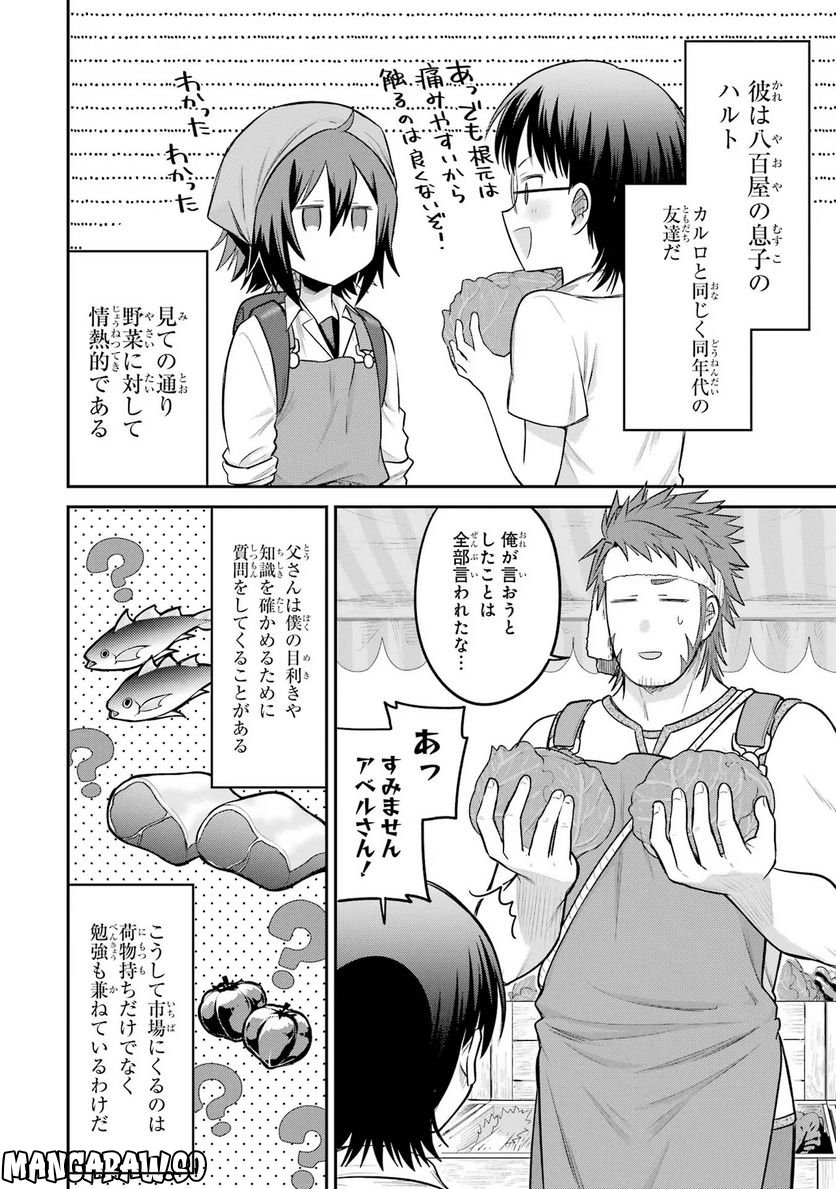 転生したら宿屋の息子でした 田舎街でのんびりスローライフをおくろう 第10話 - Page 4