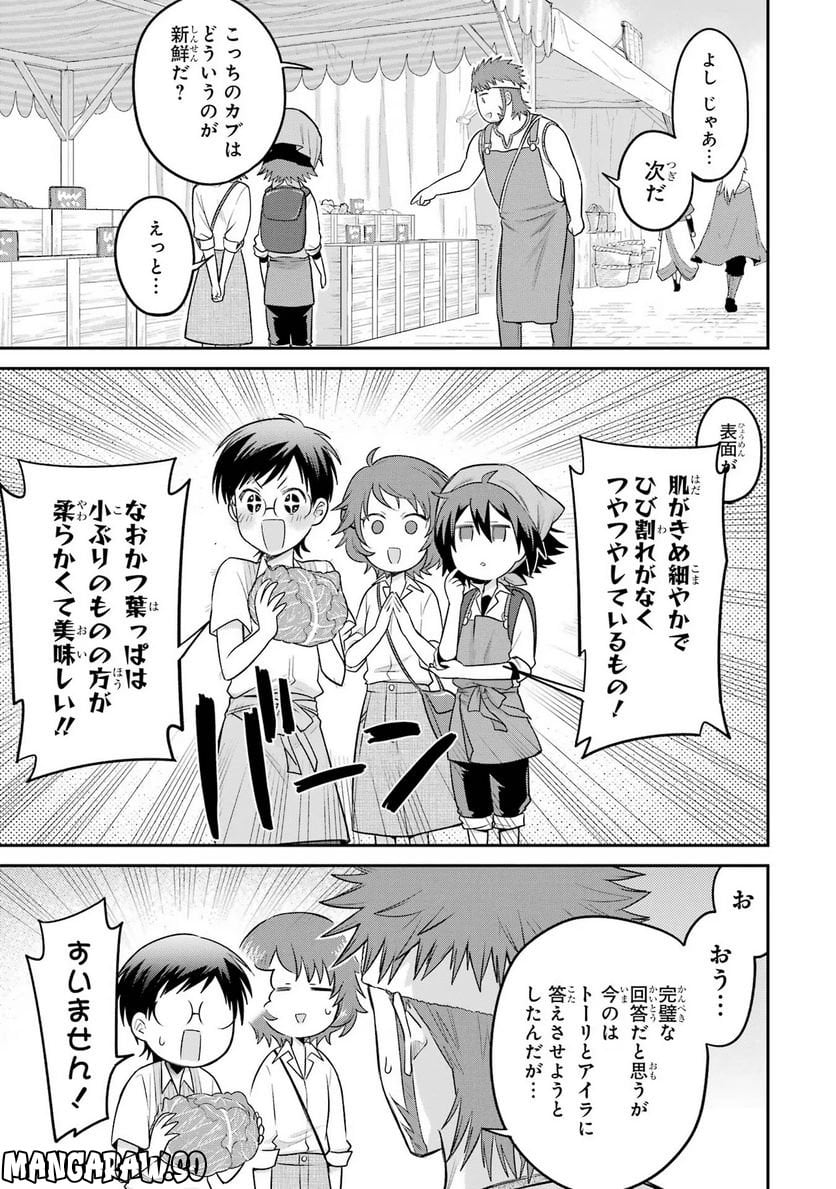 転生したら宿屋の息子でした 田舎街でのんびりスローライフをおくろう - 第10話 - Page 5