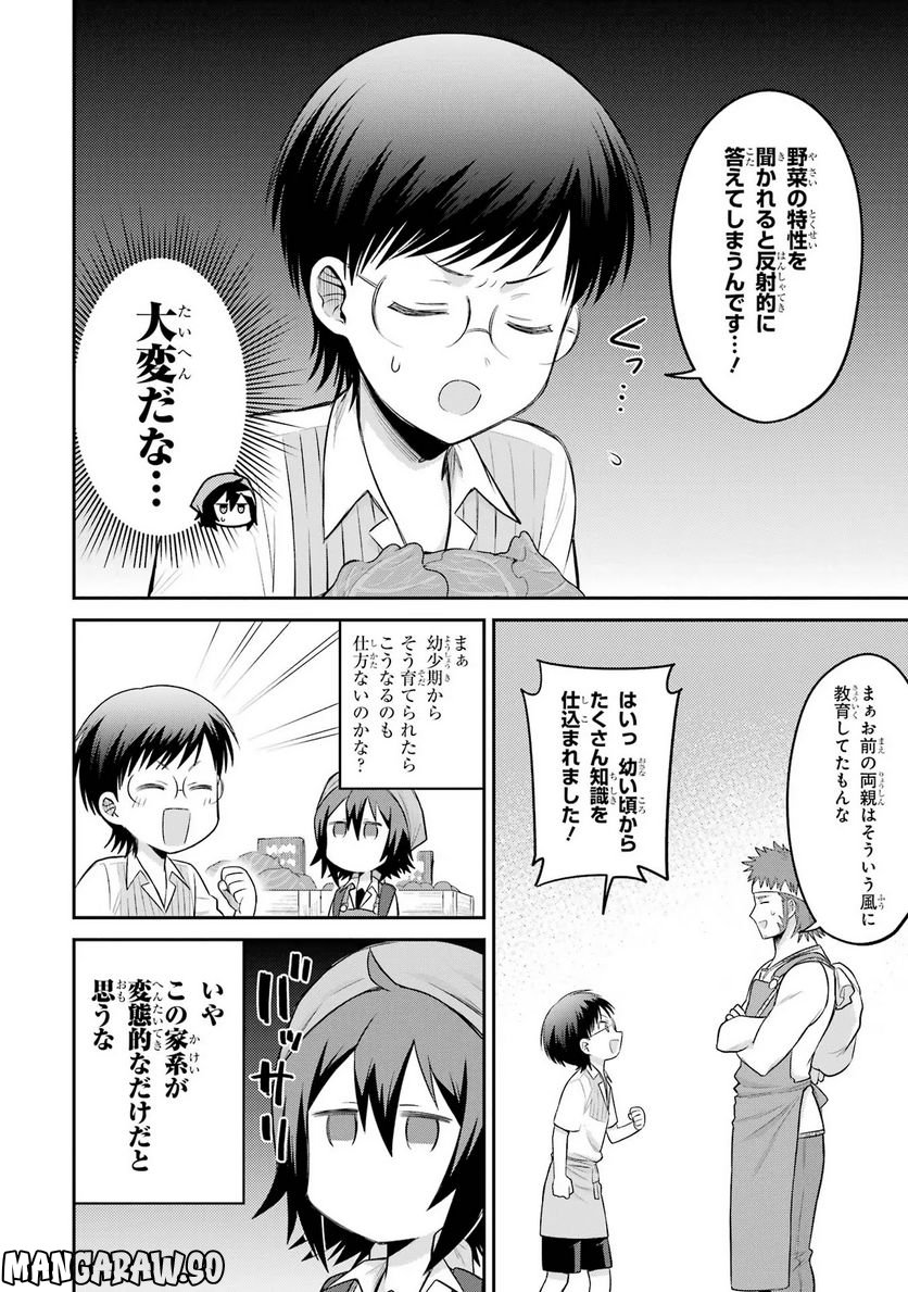 転生したら宿屋の息子でした 田舎街でのんびりスローライフをおくろう - 第10話 - Page 6