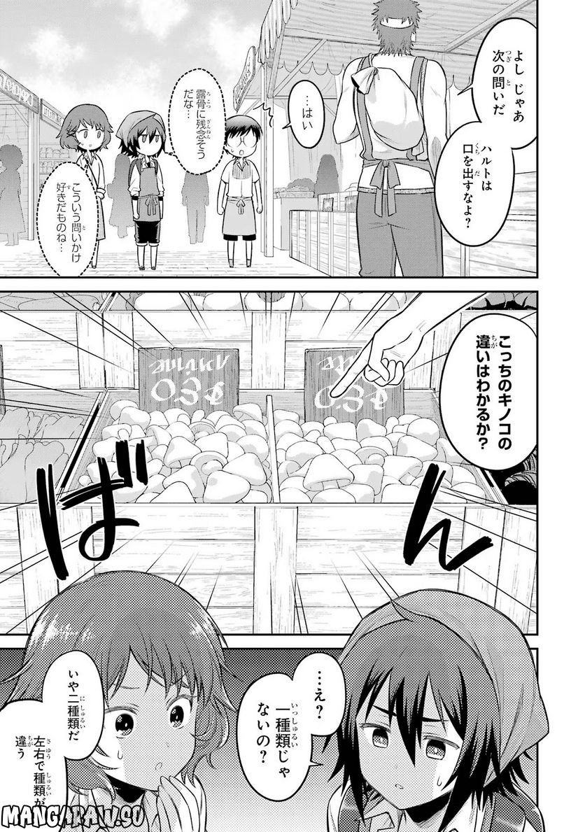 転生したら宿屋の息子でした 田舎街でのんびりスローライフをおくろう - 第10話 - Page 7