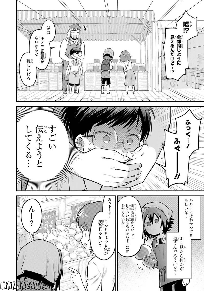 転生したら宿屋の息子でした 田舎街でのんびりスローライフをおくろう - 第10話 - Page 8