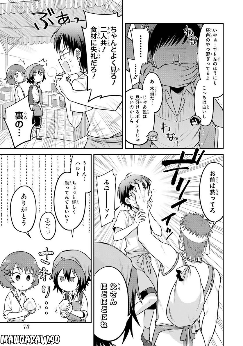 転生したら宿屋の息子でした 田舎街でのんびりスローライフをおくろう 第10話 - Page 9