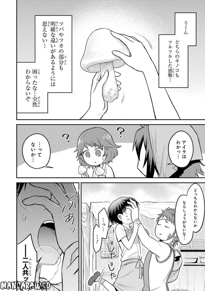 転生したら宿屋の息子でした 田舎街でのんびりスローライフをおくろう 第10話 - Page 10