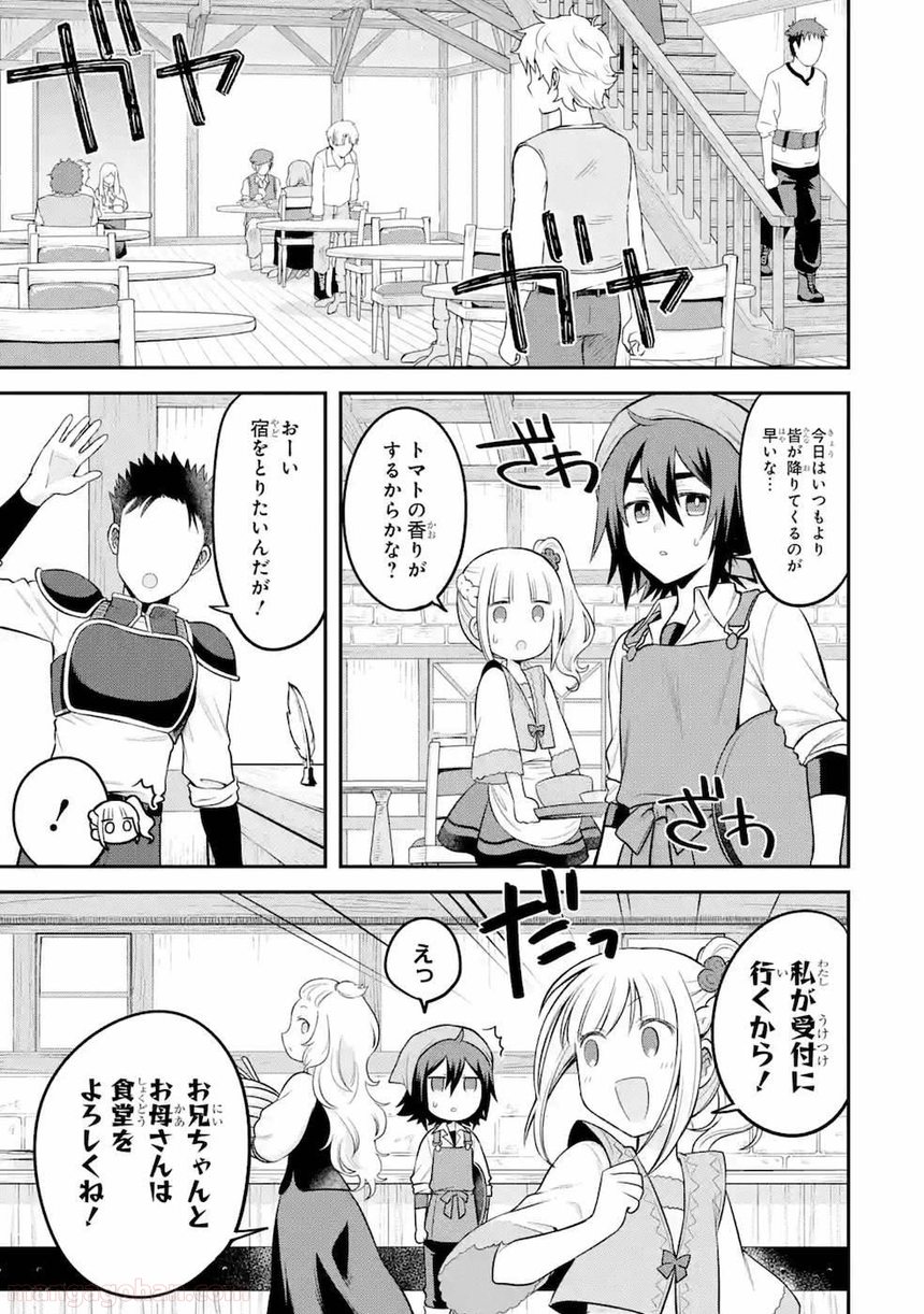 転生したら宿屋の息子でした 田舎街でのんびりスローライフをおくろう - 第3話 - Page 1