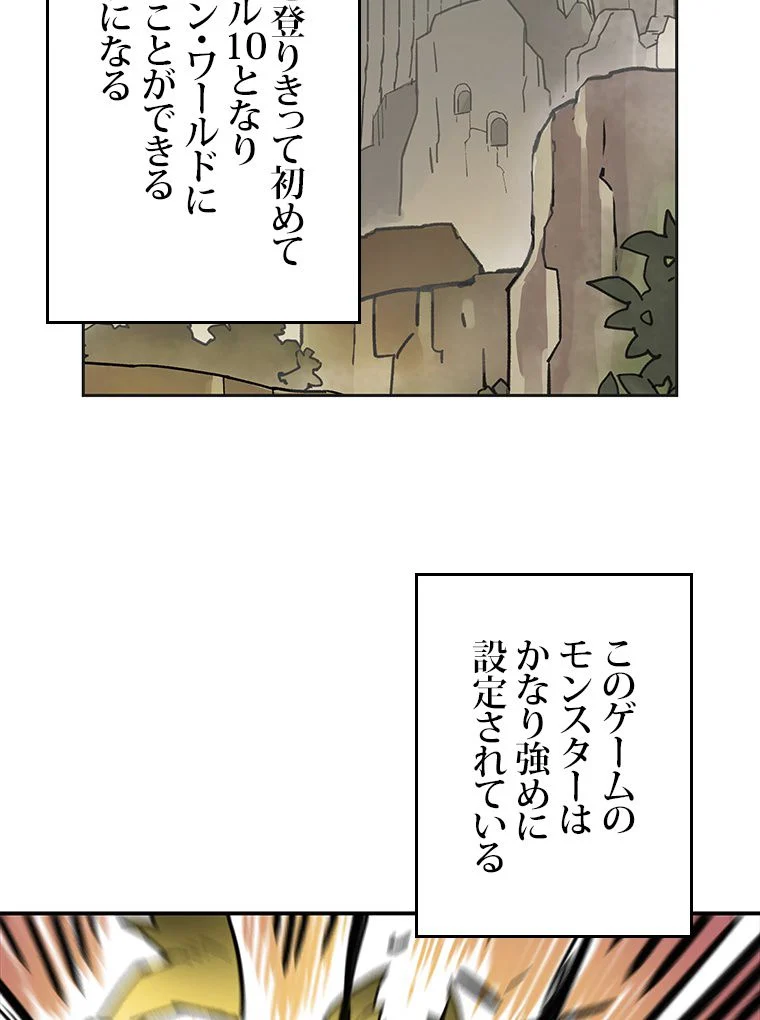 元ガチ勢、初心者に生まれ変わる 第4話 - Page 4