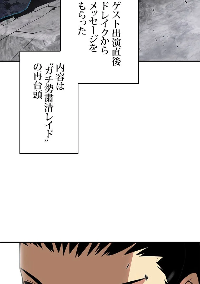 元ガチ勢、初心者に生まれ変わる 第56話 - Page 73