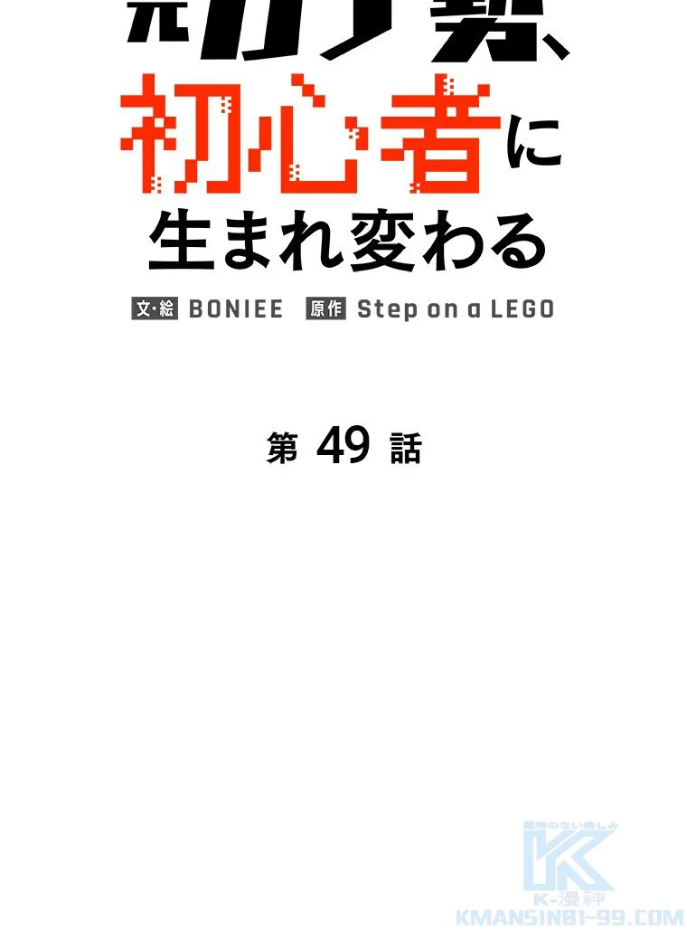 元ガチ勢、初心者に生まれ変わる 第50話 - Page 29