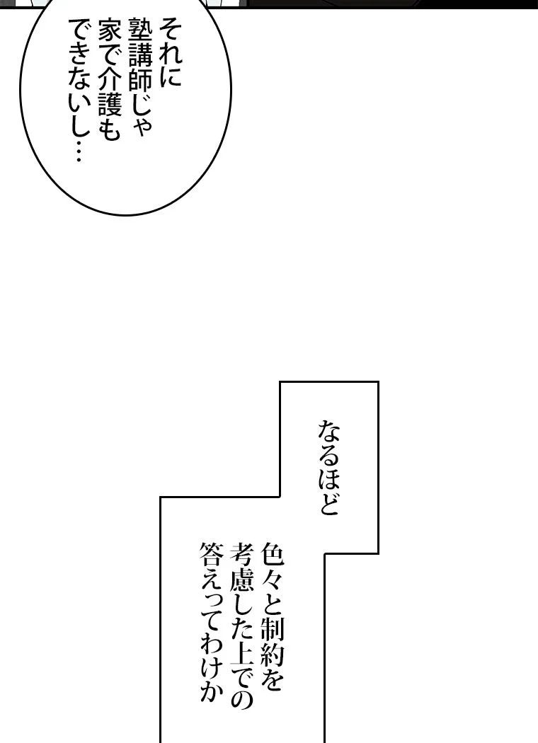 元ガチ勢、初心者に生まれ変わる 第55話 - Page 88