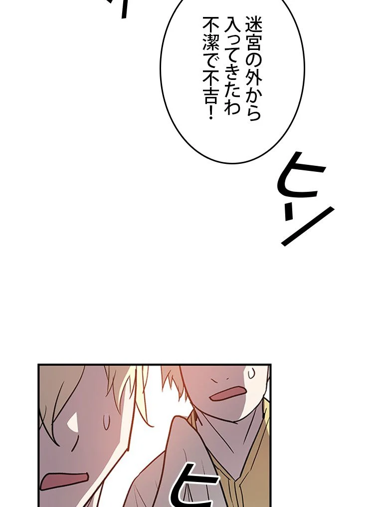 元ガチ勢、初心者に生まれ変わる 第108話 - Page 114