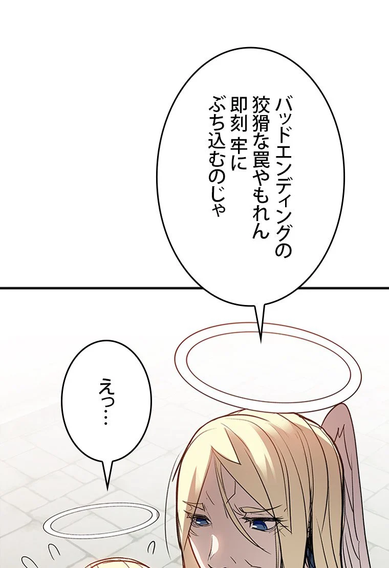 元ガチ勢、初心者に生まれ変わる 第108話 - Page 118