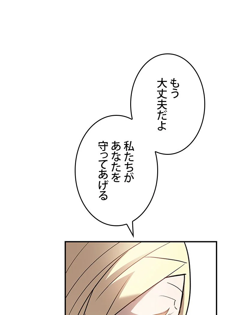 元ガチ勢、初心者に生まれ変わる 第108話 - Page 100