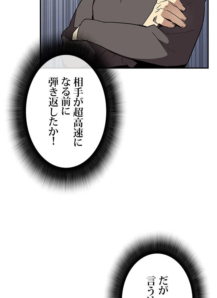 元ガチ勢、初心者に生まれ変わる 第102話 - Page 108