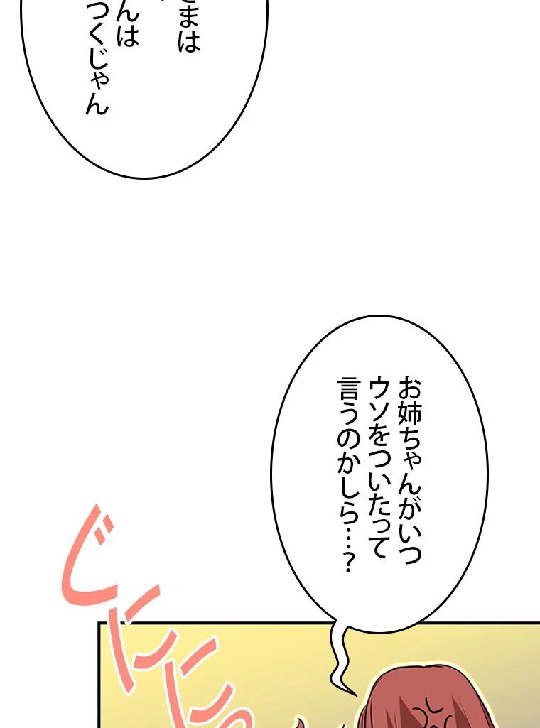 元ガチ勢、初心者に生まれ変わる 第102話 - Page 21