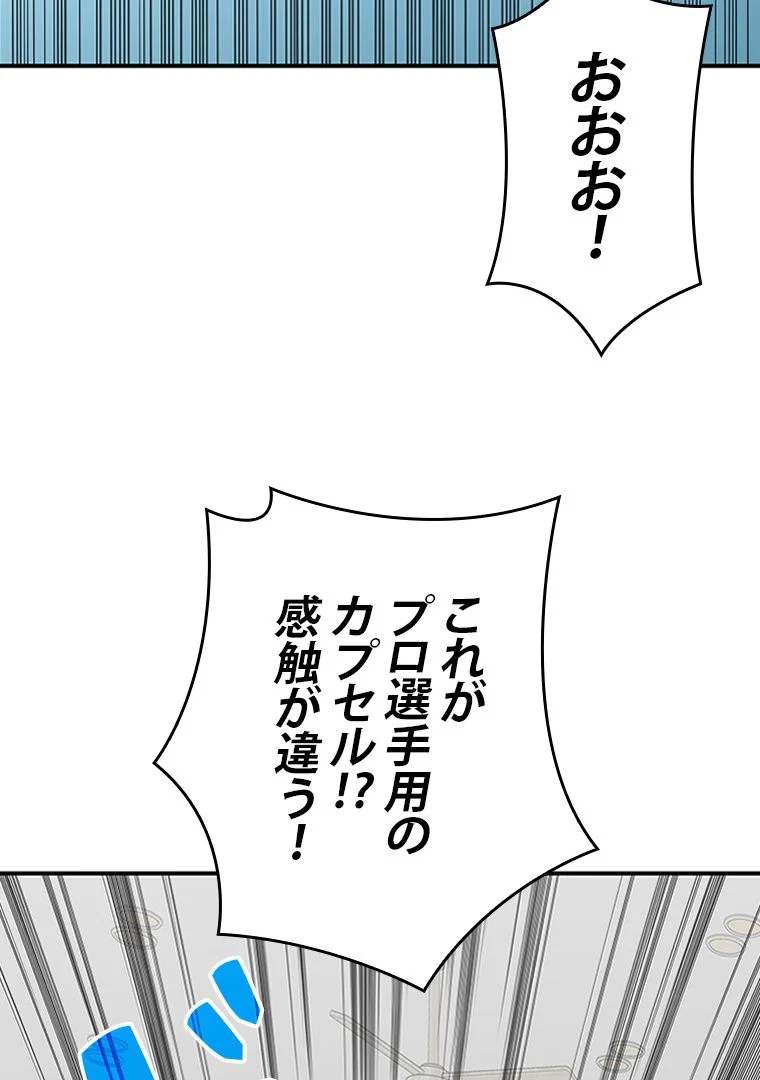 元ガチ勢、初心者に生まれ変わる 第102話 - Page 54