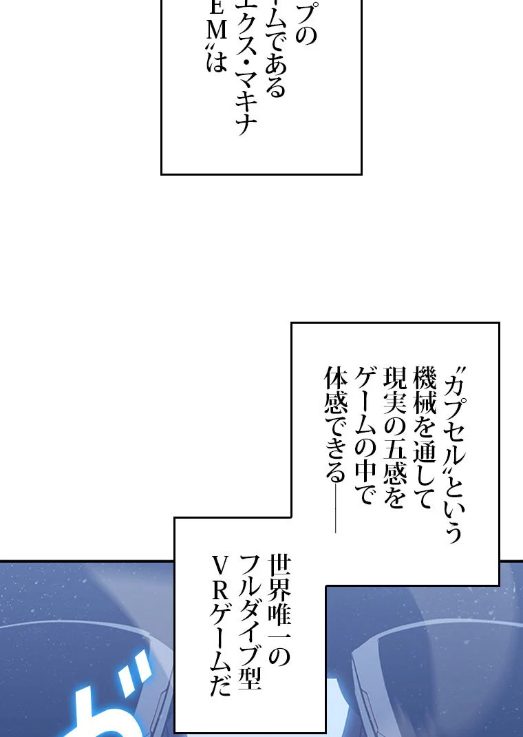 元ガチ勢、初心者に生まれ変わる 第102話 - Page 63