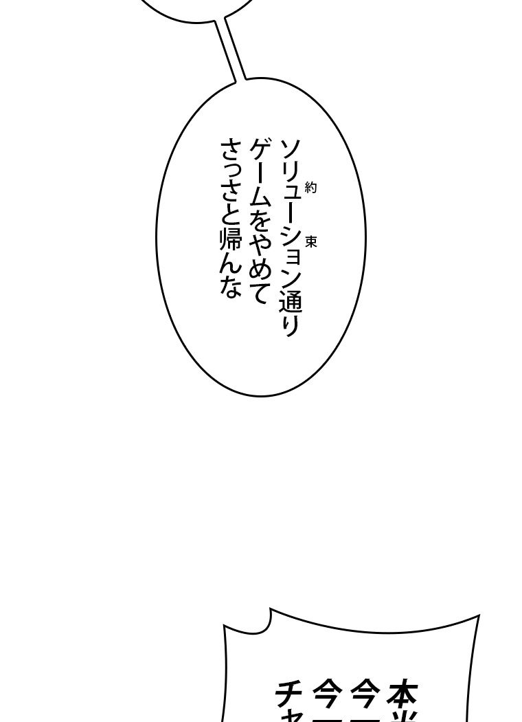 元ガチ勢、初心者に生まれ変わる 第96話 - Page 112