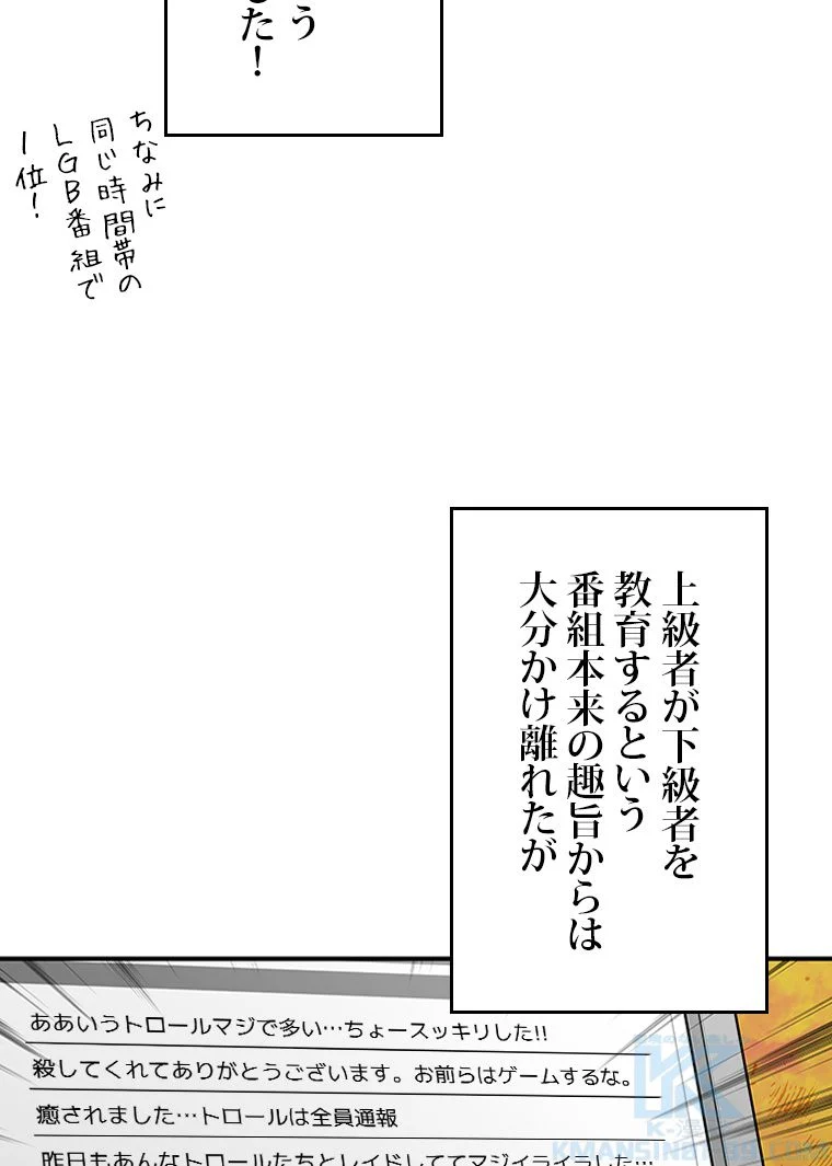 元ガチ勢、初心者に生まれ変わる 第96話 - Page 119