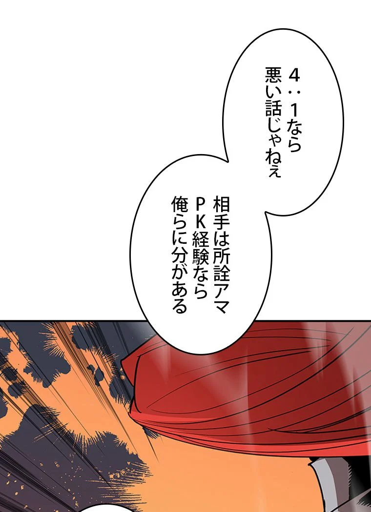 元ガチ勢、初心者に生まれ変わる 第96話 - Page 4