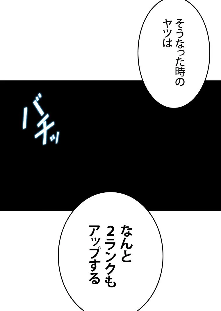 元ガチ勢、初心者に生まれ変わる 第92話 - Page 129