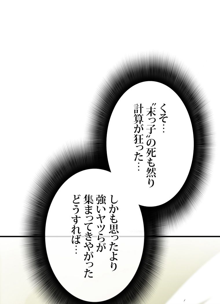 元ガチ勢、初心者に生まれ変わる 第113話 - Page 130