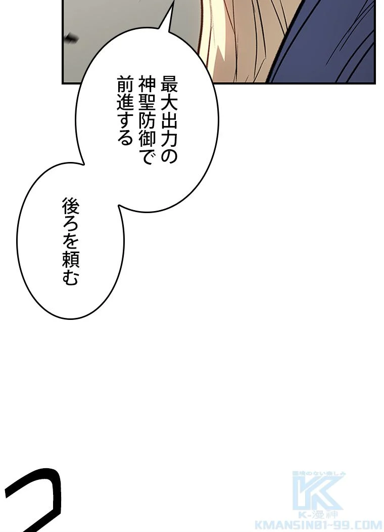 元ガチ勢、初心者に生まれ変わる 第113話 - Page 134