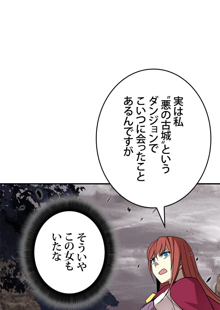 元ガチ勢、初心者に生まれ変わる 第79話 - Page 106