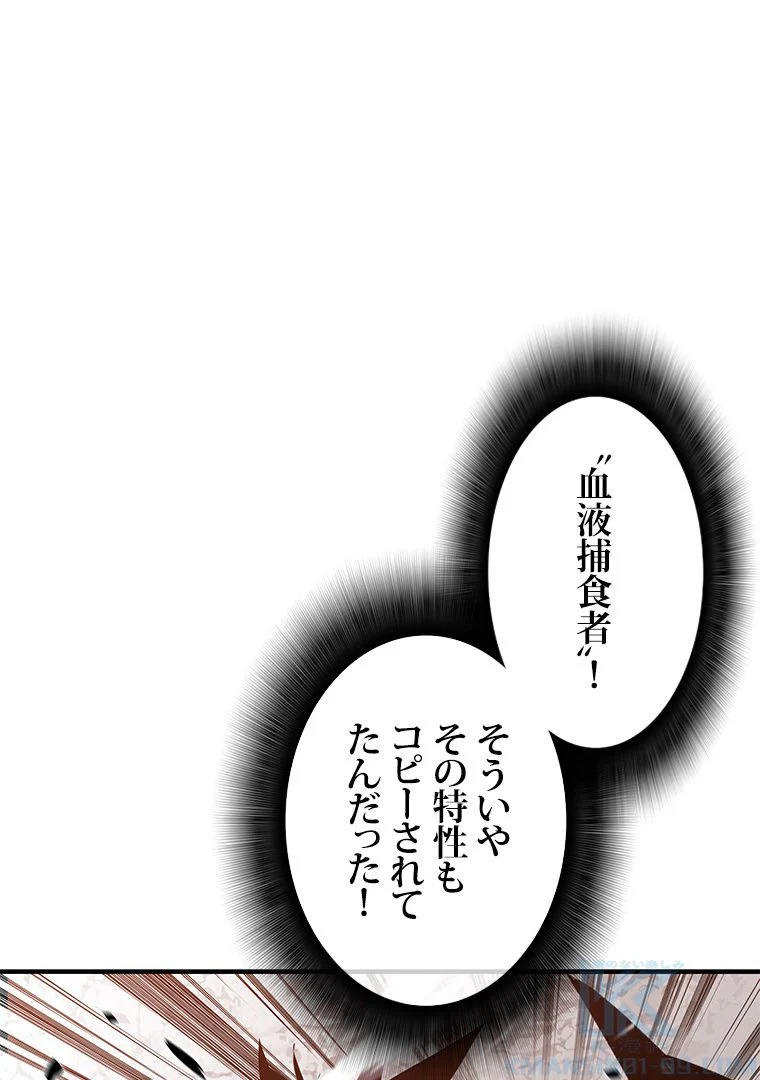 元ガチ勢、初心者に生まれ変わる 第79話 - Page 116