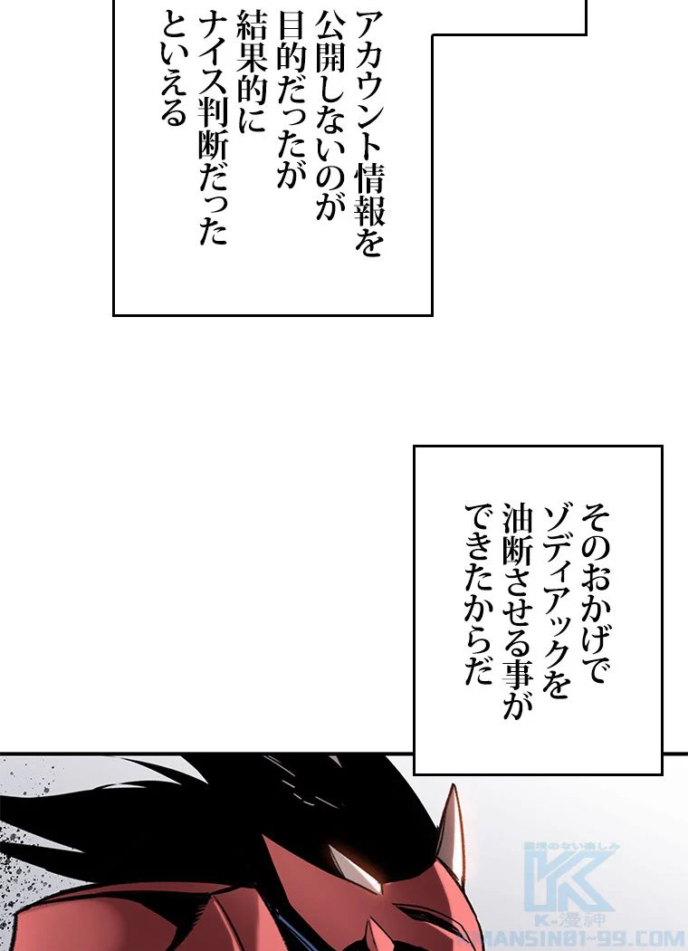 元ガチ勢、初心者に生まれ変わる 第79話 - Page 59