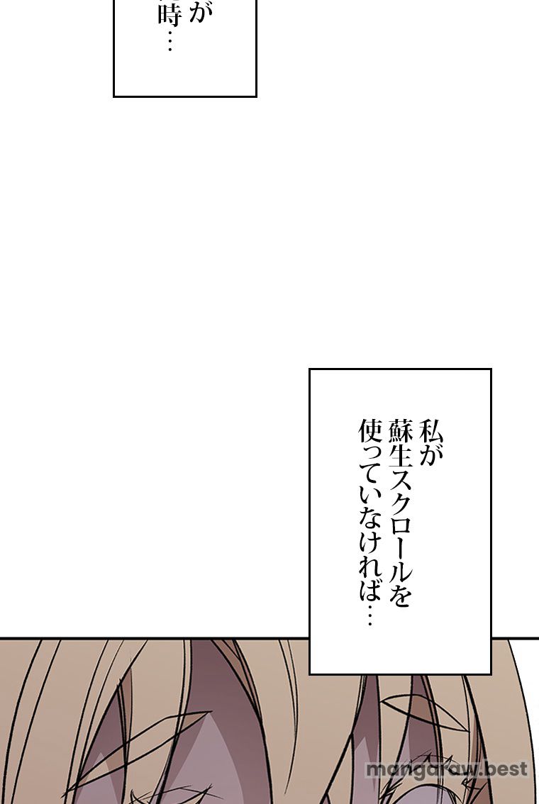 元ガチ勢、初心者に生まれ変わる 第118話 - Page 93