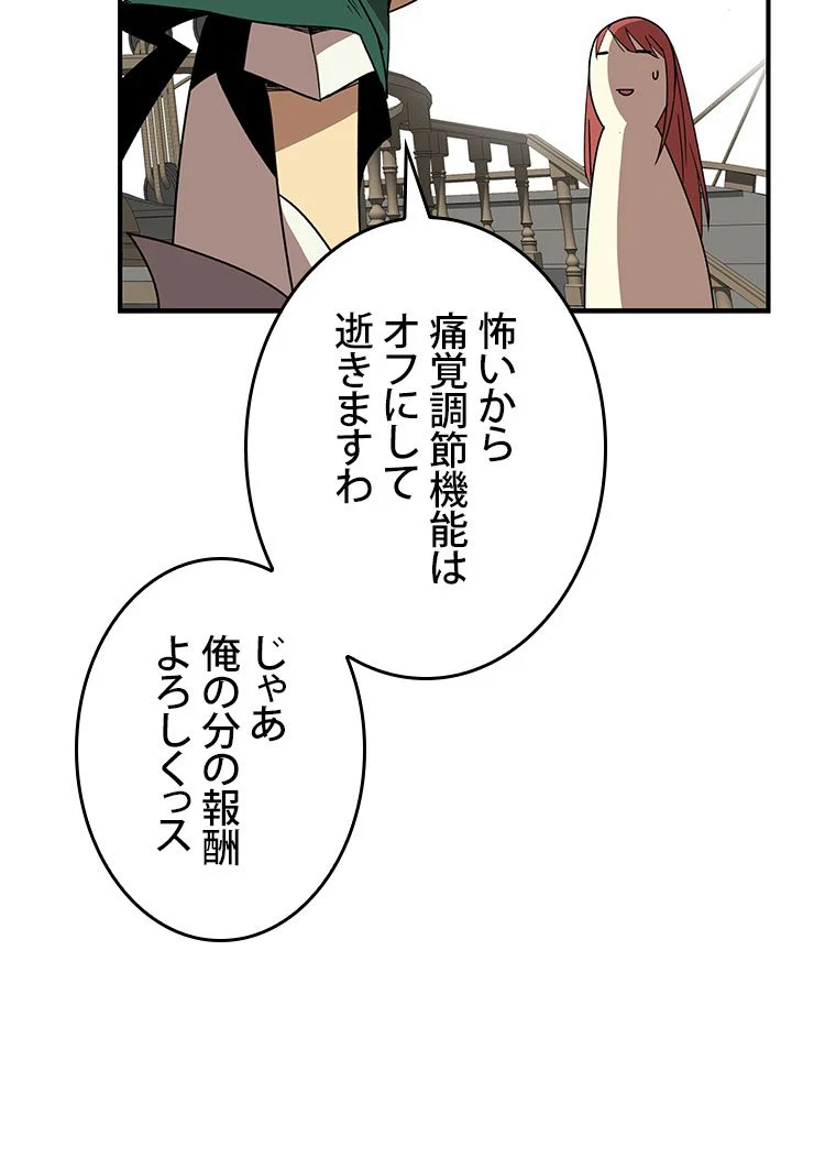 元ガチ勢、初心者に生まれ変わる 第63話 - Page 81