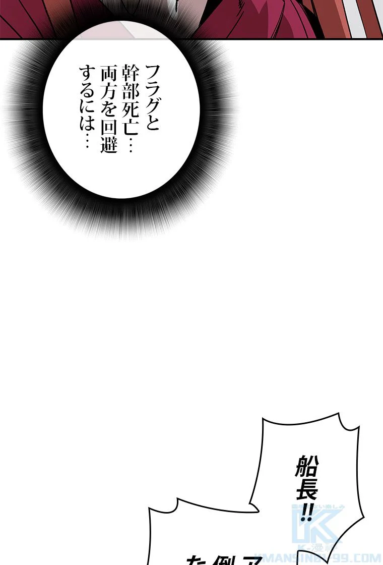 元ガチ勢、初心者に生まれ変わる 第63話 - Page 95