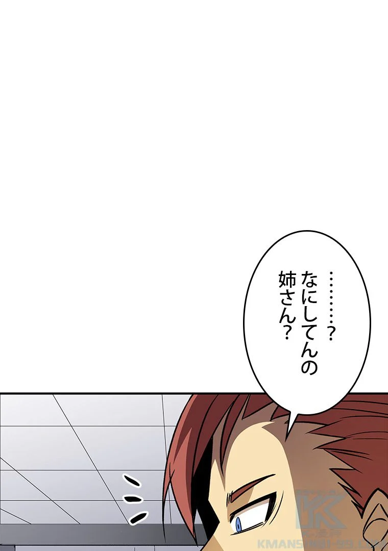 元ガチ勢、初心者に生まれ変わる 第49話 - Page 38