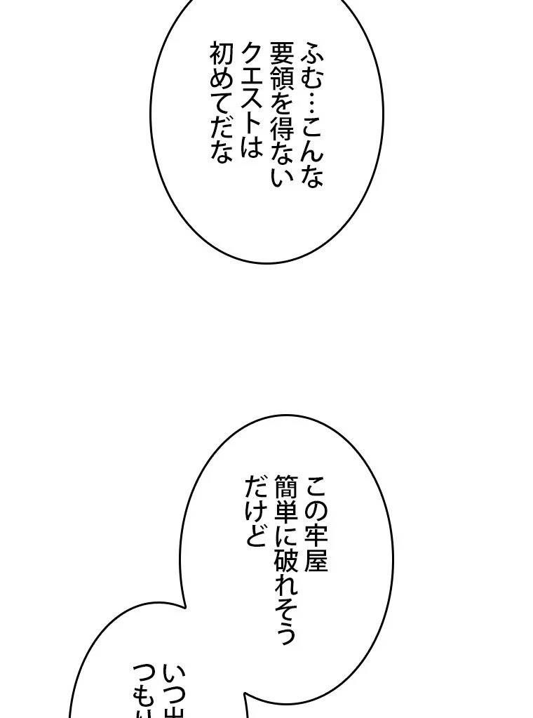 元ガチ勢、初心者に生まれ変わる 第109話 - Page 45