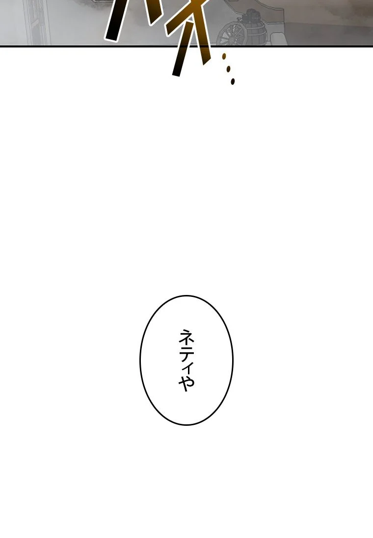 元ガチ勢、初心者に生まれ変わる 第109話 - Page 52