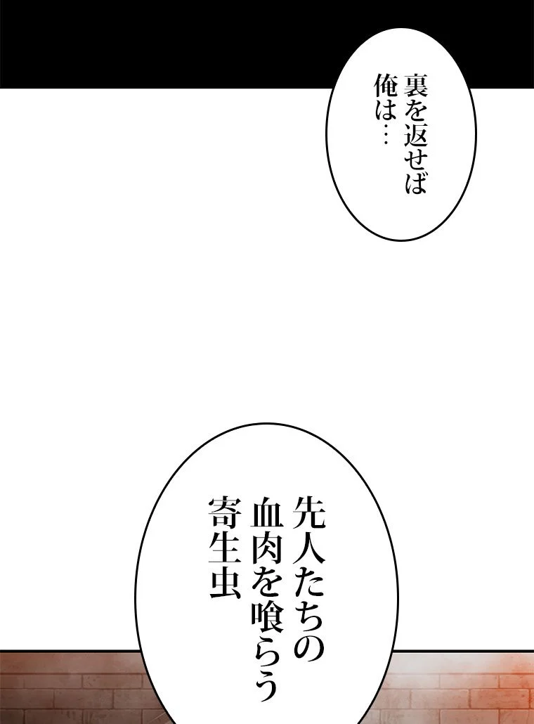 元ガチ勢、初心者に生まれ変わる 第38話 - Page 73