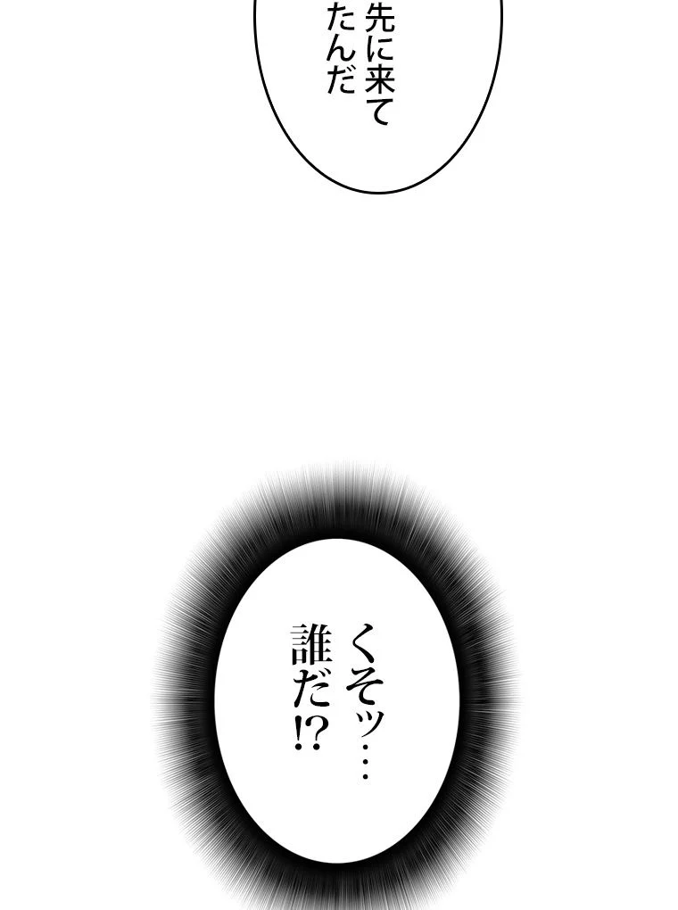 元ガチ勢、初心者に生まれ変わる 第38話 - Page 97