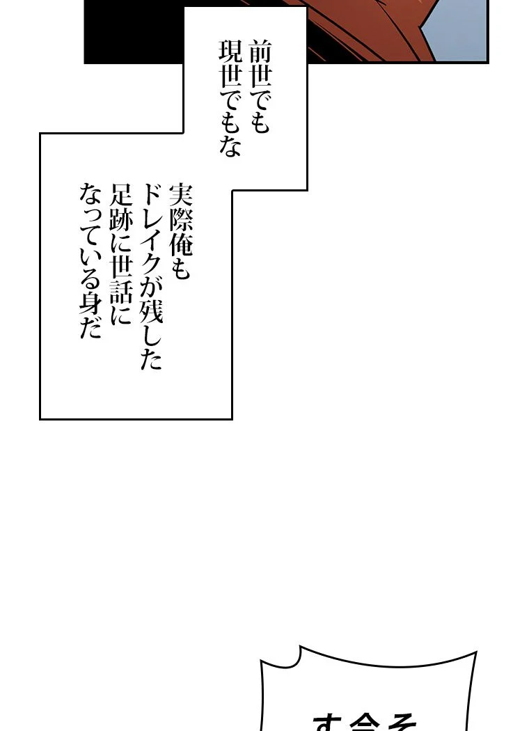 元ガチ勢、初心者に生まれ変わる 第87話 - Page 102