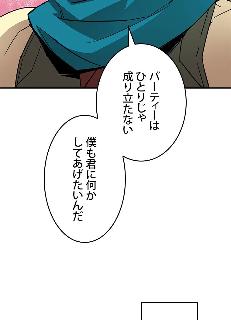 元ガチ勢、初心者に生まれ変わる 第87話 - Page 100