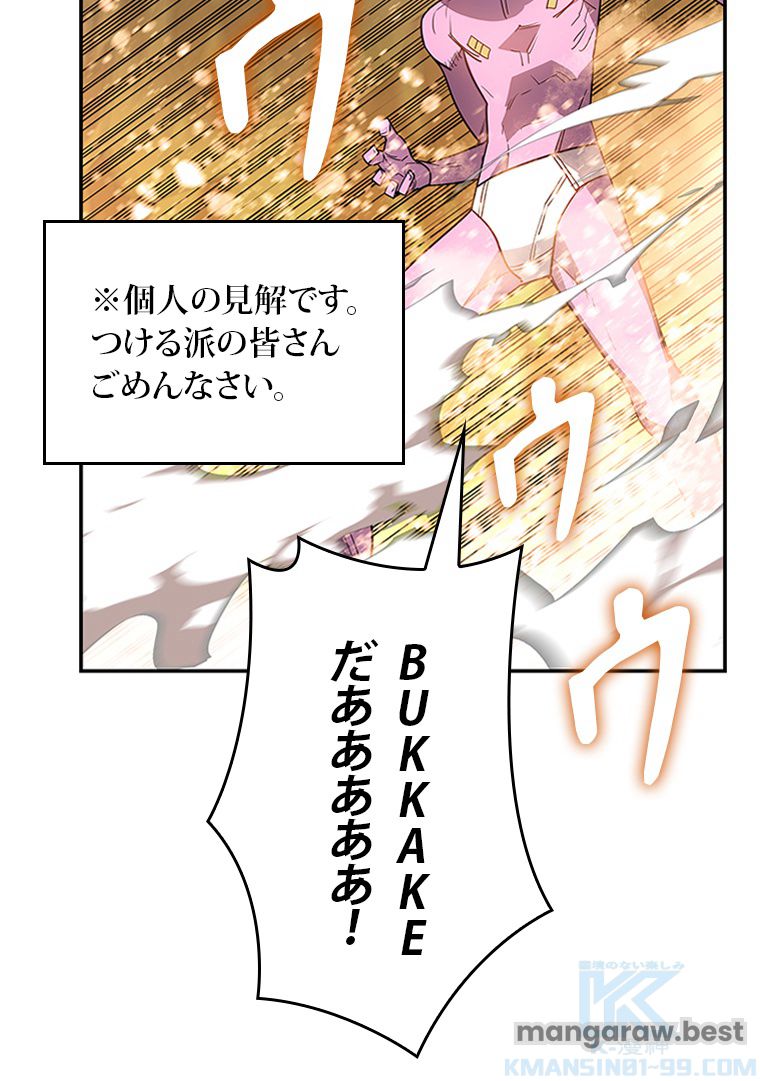 元ガチ勢、初心者に生まれ変わる 第147話 - Page 73