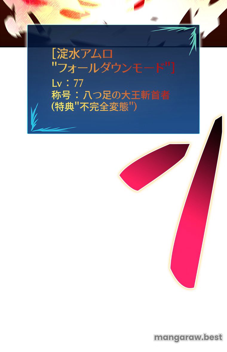 元ガチ勢、初心者に生まれ変わる 第143話 - Page 123