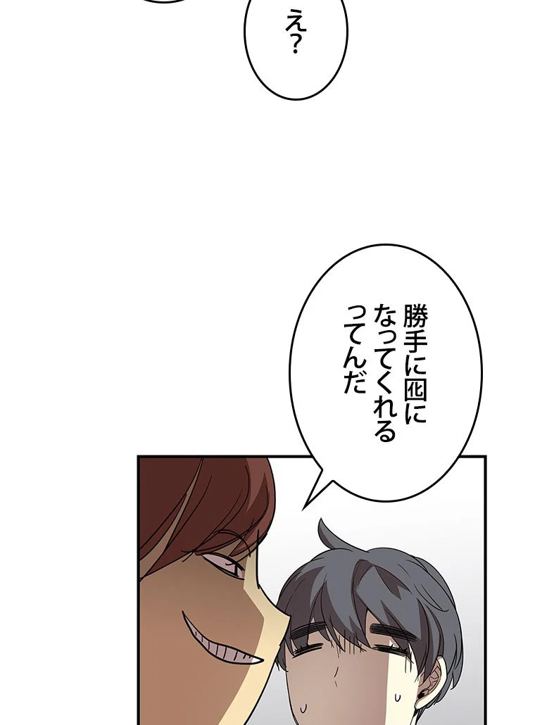 元ガチ勢、初心者に生まれ変わる 第77話 - Page 69