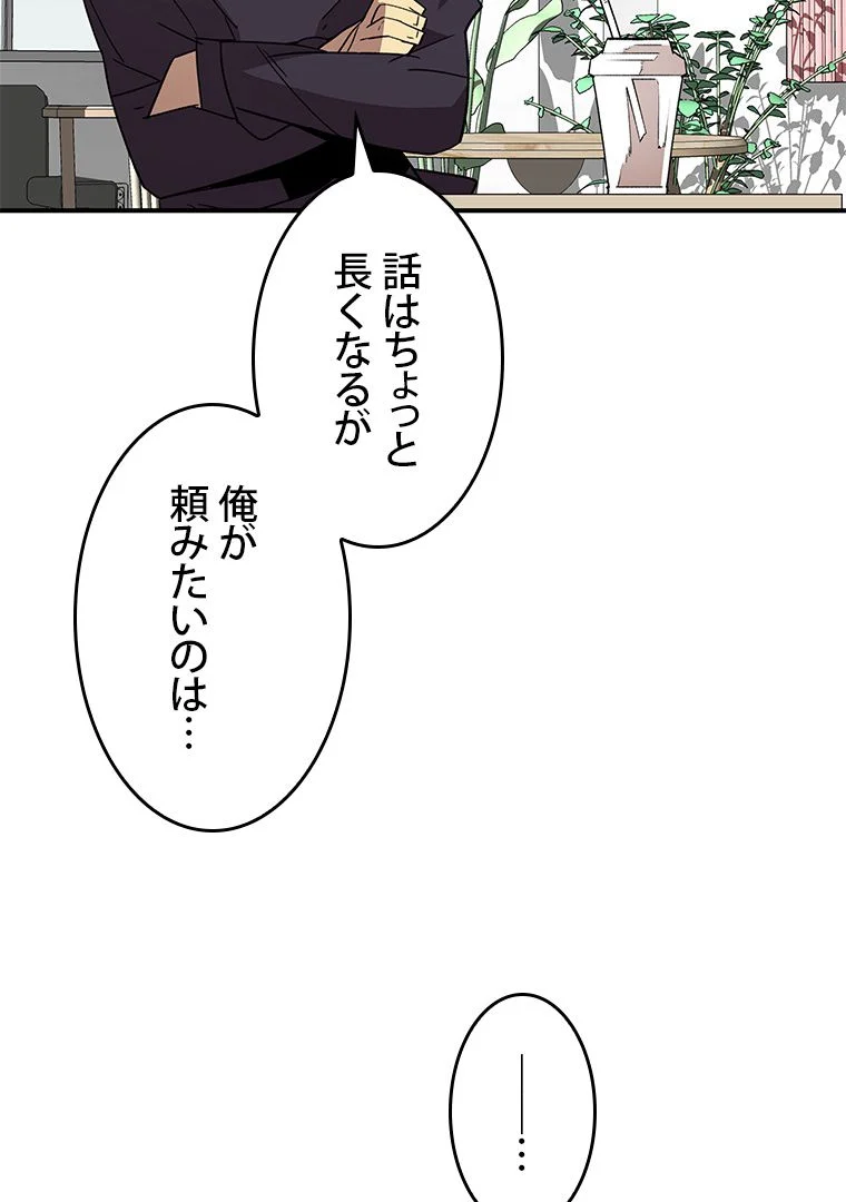 元ガチ勢、初心者に生まれ変わる 第98話 - Page 24