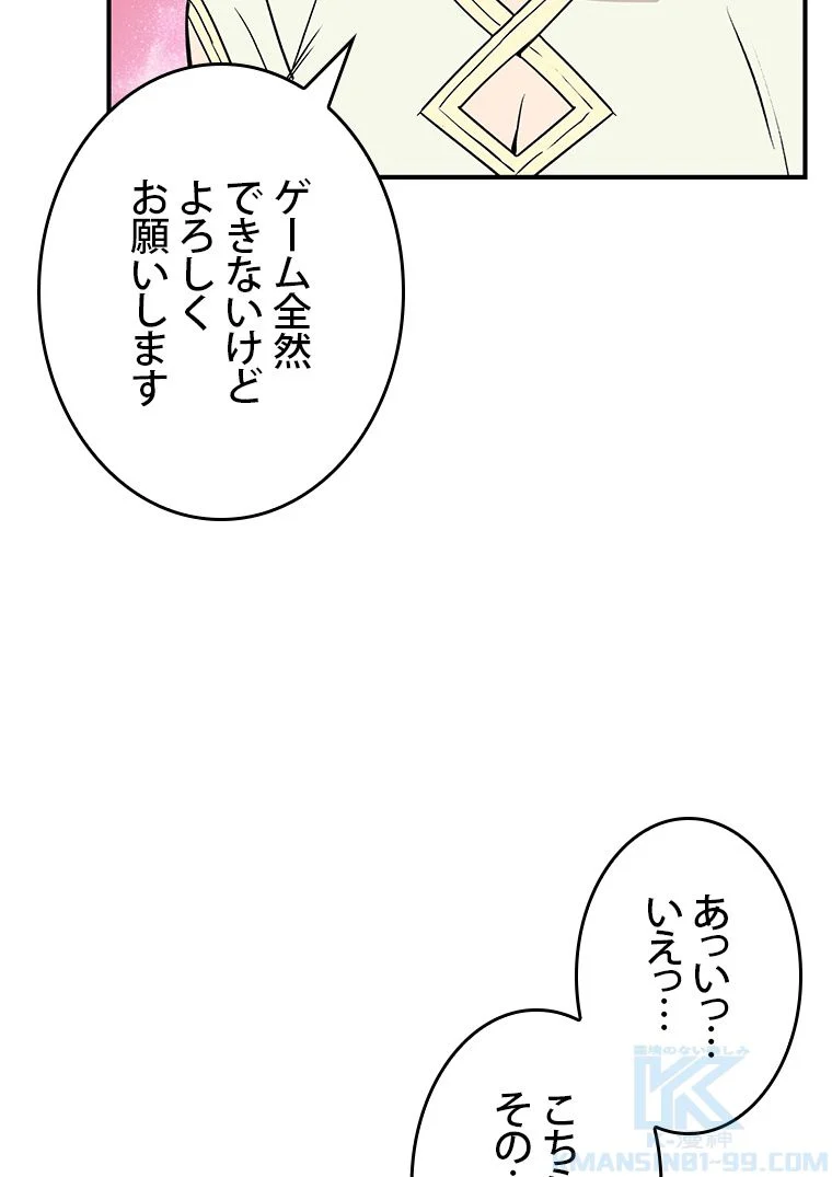 元ガチ勢、初心者に生まれ変わる 第98話 - Page 83