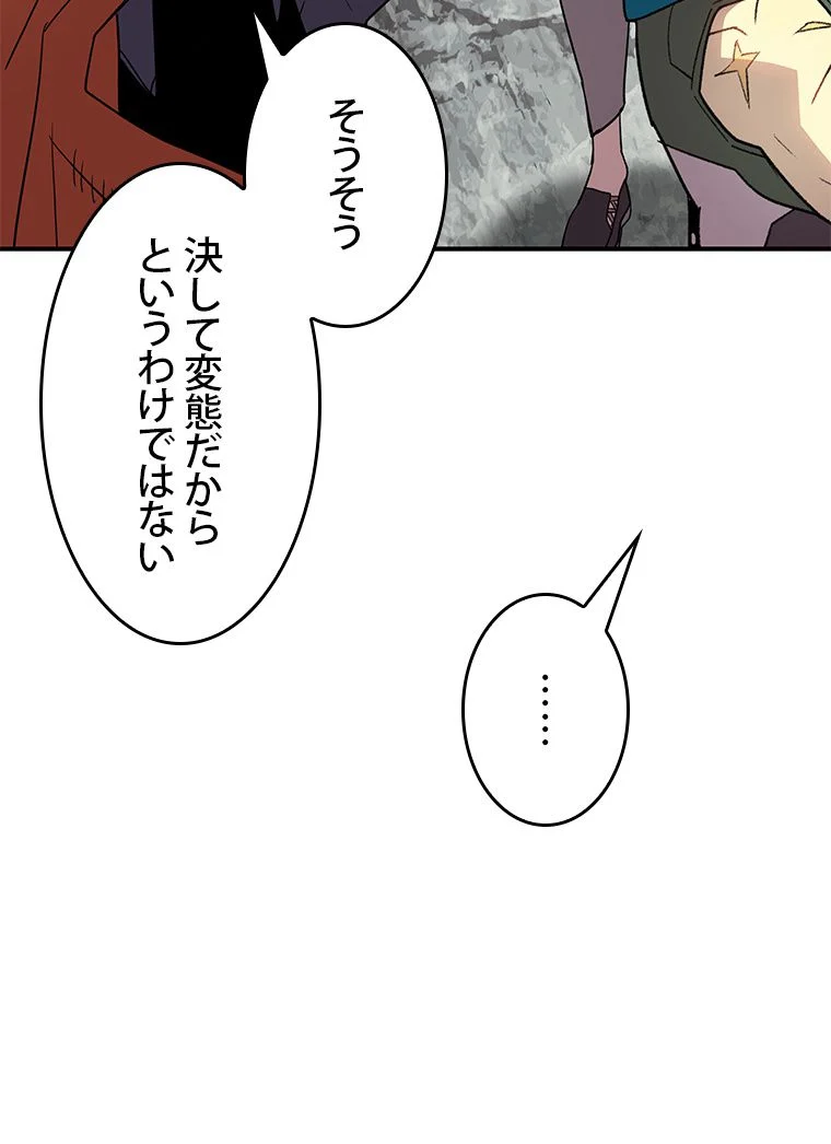 元ガチ勢、初心者に生まれ変わる 第98話 - Page 100