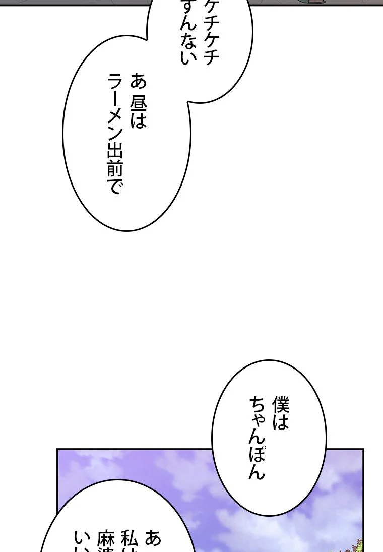 元ガチ勢、初心者に生まれ変わる 第129話 - Page 13