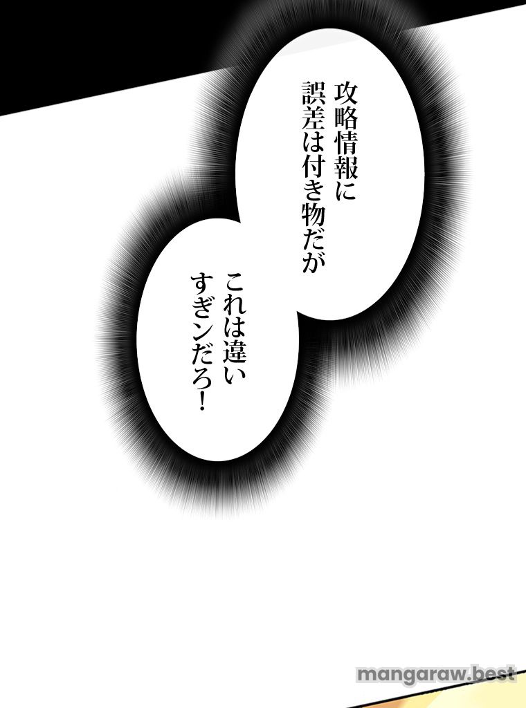 元ガチ勢、初心者に生まれ変わる 第135話 - Page 79