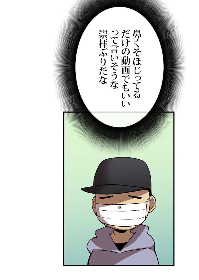 元ガチ勢、初心者に生まれ変わる 第29話 - Page 66