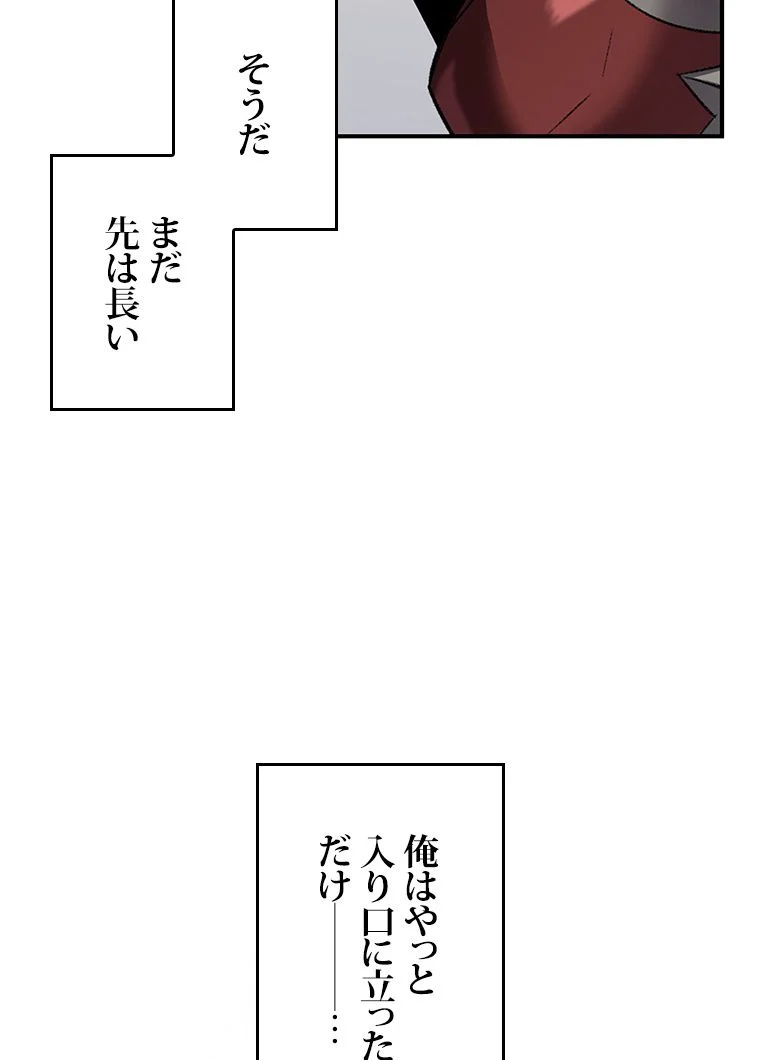 元ガチ勢、初心者に生まれ変わる 第84話 - Page 34