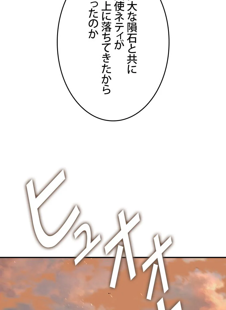 元ガチ勢、初心者に生まれ変わる 第99話 - Page 121