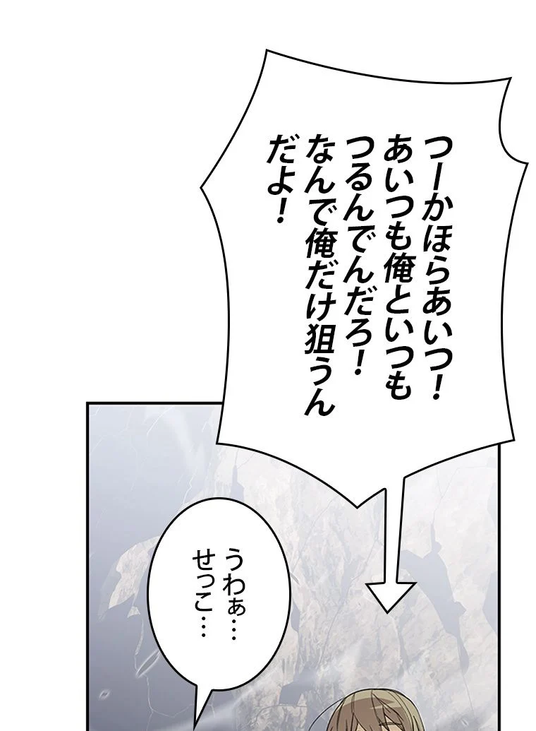 元ガチ勢、初心者に生まれ変わる 第99話 - Page 60